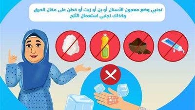 خدعوك فقالوا| هل يعالج المعجون الحروق