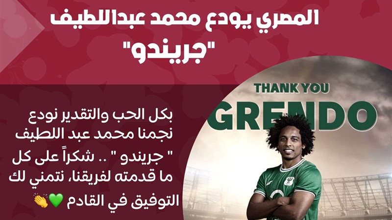 جريندو