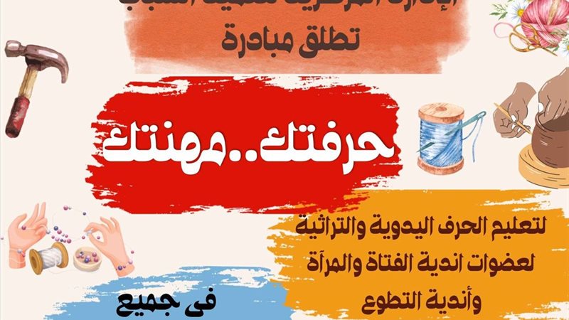 وزارة الشباب والرياضة