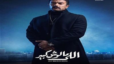 اللي مالوش كبير الحلقة 7.. أحمد العوضي يعترف يحيى لياسمين عبد العزيز