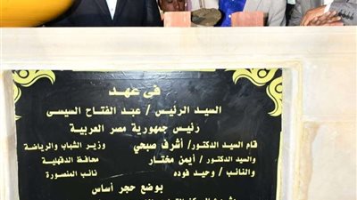 وزير الرياضة ومحافظ الدقهلية يفتتحان عدداً من المنشآت ويضع حجر الأساس للمركز التجاري بنادي الحوار الرياضي