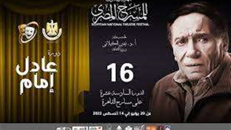 المهرجان القومي للمسرح
