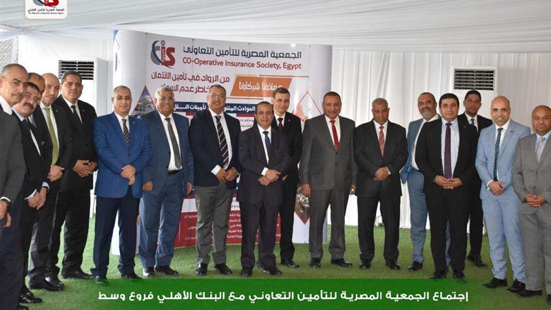 اجتماع المصرية للتأمين