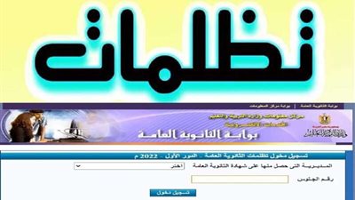 خطوات عمل تظلم على نتيجة الثانوية العامة 2023.. تعرف عليها