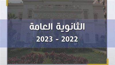 نشرة أخبار التوك شو.. إعلان نتيجة الثانوية العامة 2023.. وشهر يوليو يسجل أعلى درجة حرارة.. فيديو