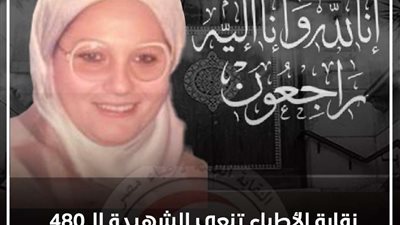 نقابة الأطباء تنعى طبيب وزوجته استشهدوا بكورونا