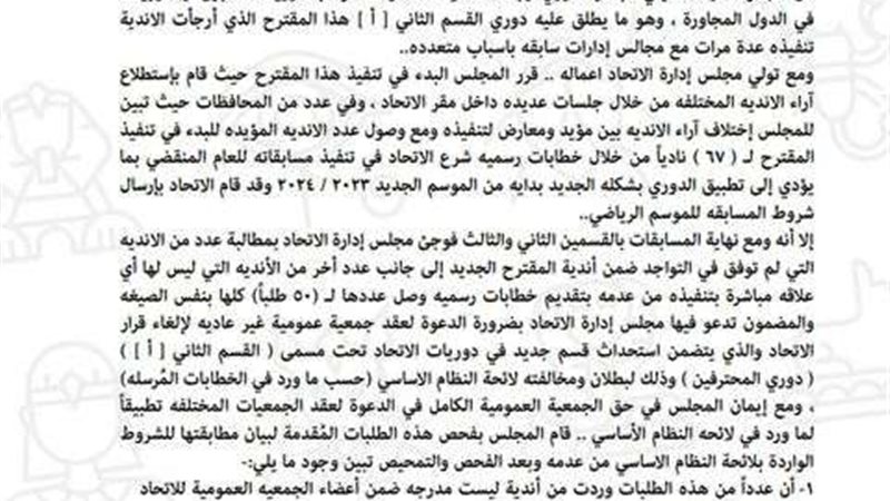 بيان الاتحاد المصري