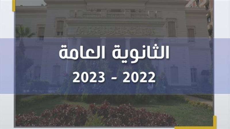 نتيجة الثانوية العامة