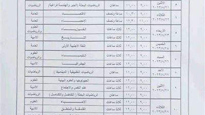 جدول امتحانات الدور الثاني للثانوية العامة 2023