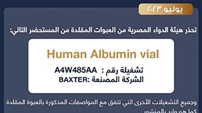 تحذير رسمي من هيئة الدواء: 