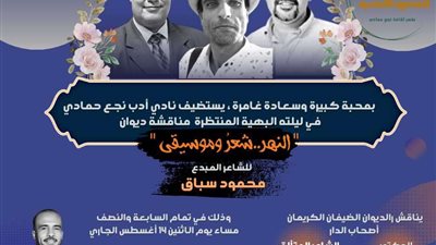 14 أغسطس .. الشاعر محمود سباق ضيفًا على نادي أدب نجع حمادي