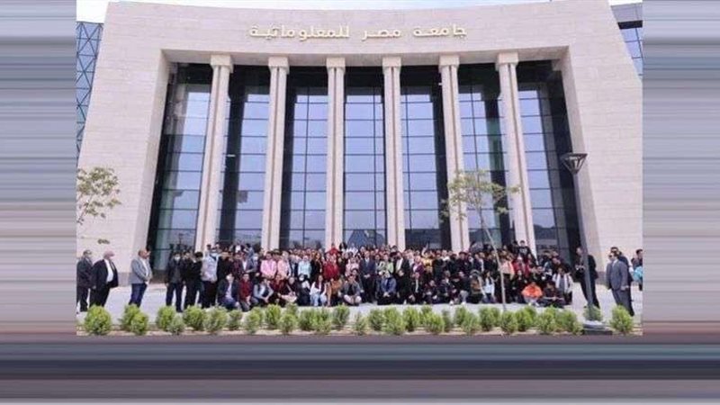 جامعة مصر المعلوماتية