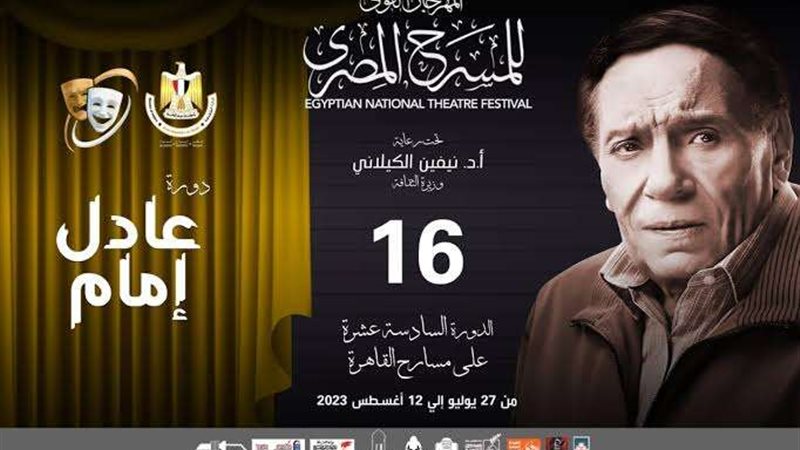 مهرجان المسرح المصري
