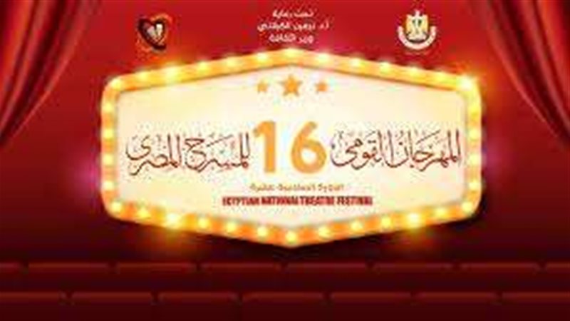 مهرجان المسرح المصري