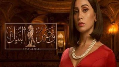مسلسل قصر النيل الحلقة 15.. 