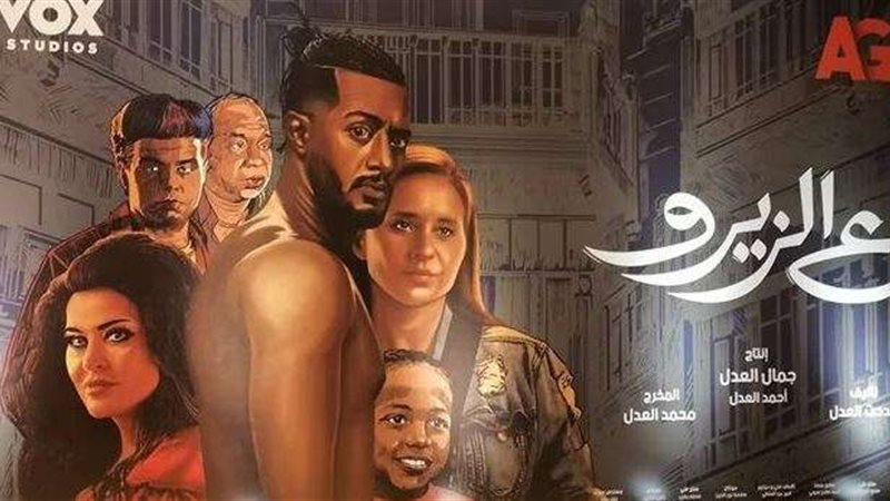 فيلم ع الزيرو