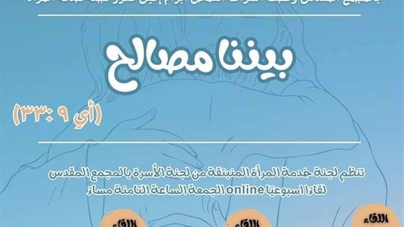 مبادرة جديدة للجنة