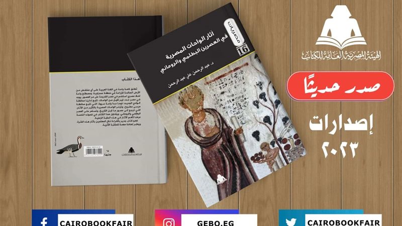 هيئة الكتاب