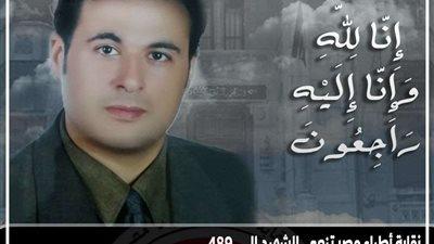 نقابة الأطباء تنعى الشهيد الدكتور ضياء عبد الرحمن أخصائي الجلدية