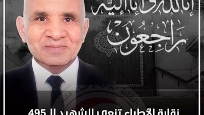 نقابة الأطباء تنعي الشهيد الدكتور عبدالدايم عبدالقادر