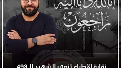نقابة الأطباء تنعى الشهيد الشاب الدكتور محمد الجنيدي