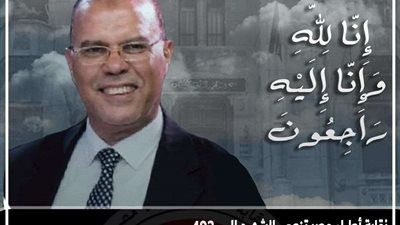 نقابة الأطباء تنعى الشهيد الدكتور علي محمد حسن المنصوري