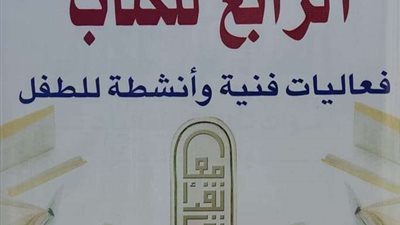 غدًا.. افتتاح معرض رأس البر الرابع للكتاب بمشاركة 30 ناشرًا