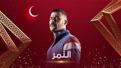 مسلسل النمر الحلقة 16..