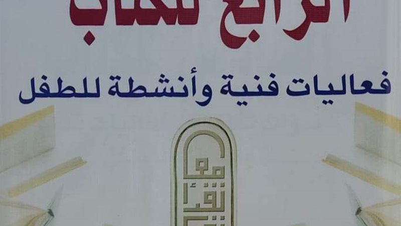 معرض رأس البر للكتاب