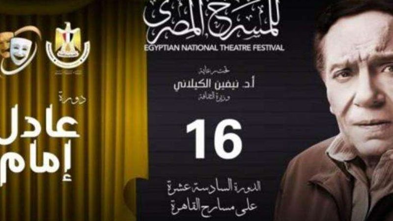 المهرجان القومي للمسرح