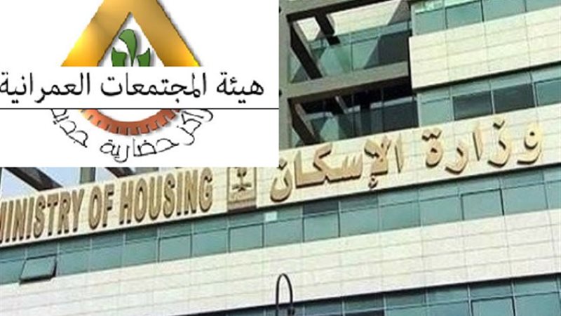 وزارة الإسكان. صورة