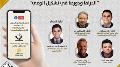 دور الدراما في تشكيل الوعي.. ثاني الفعاليات ضمن رمضانيات التنسيقية