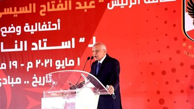 محافظ الجيزة: وضع حجر الأساس لـ ستاد الأهلي لحظة تاريخية