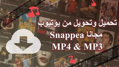 طريقة تحميل اغاني MP3 من يوتيوب باستخدام Snappea لأندرويد