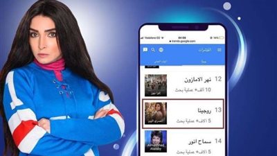 روجينا تتصدر تريند جوجل.. شاهد