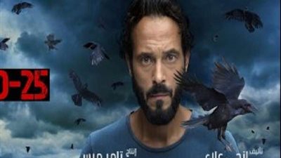 مسلسل كوفيد 25 الحلقة 5 كاملة.. 