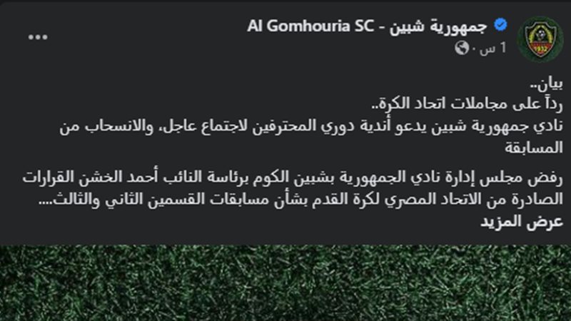 بيان جمهورية شبين