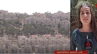 مراسلة القاهرة الإخبارية توضح التفاصيل بشأن 28 مشروع استيطاني  جديد بالضفة الغربية