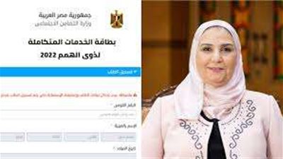 خطوات التسجيل في كارت الخدمات المتكاملة لذوي الهمم.. التفاصيل الكاملة