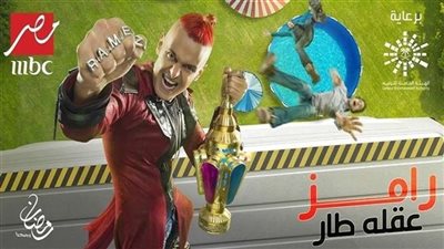 تعرف على ضحية رامز عقله طار.. 