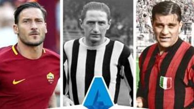 تعرف على أفضل 10 هدافين في تاريخ الدوري الإيطالي