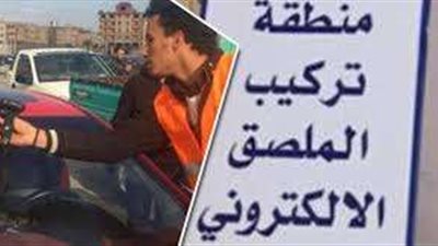 وأنت في البيت.. طرق استخراج الملصق الإلكتروني أونلاين