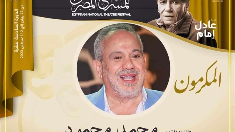 تكريم محمد محمود