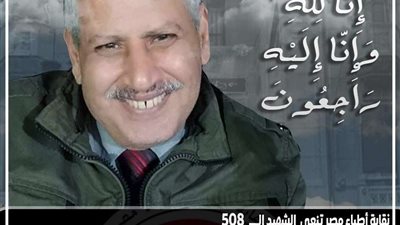 نقابة الأطباء تنعى الشهيد  الدكتور أحمد النجار استشاري الأطفال