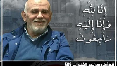 الأطباء تنعي الشهيد الدكتور  عرفه أحمد دسوقي