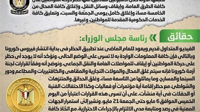 عاجل.. الحكومة تكشف حقيقة حظر حركة المواطنين وإيقاف وسائل النقل