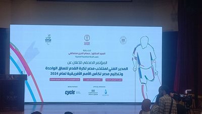 مصر تفوز بتنظيم بطولة أمم إفريقيا للساق الواحدة 2024