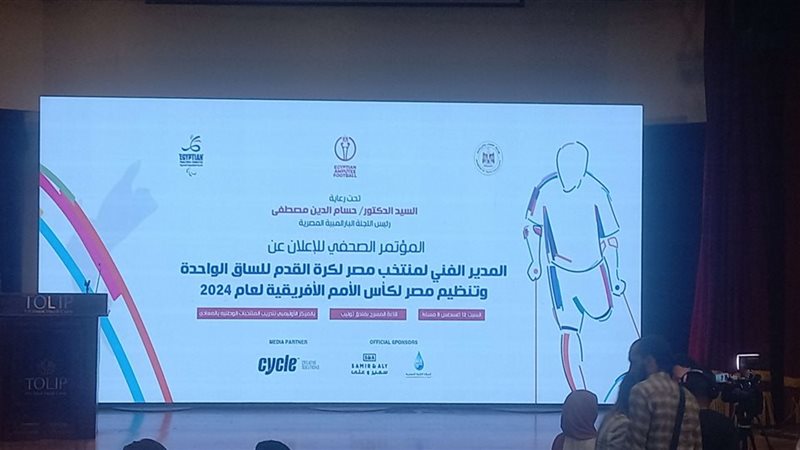 مؤتمر إعلان فوز مصر