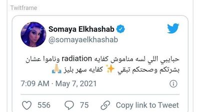 سمية الخشاب على تويتر ناموا عشان بشرتكم كفاية سهر