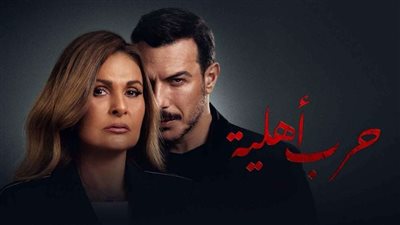 يسرا تنتهى من تصوير مسلسل حرب أهلية